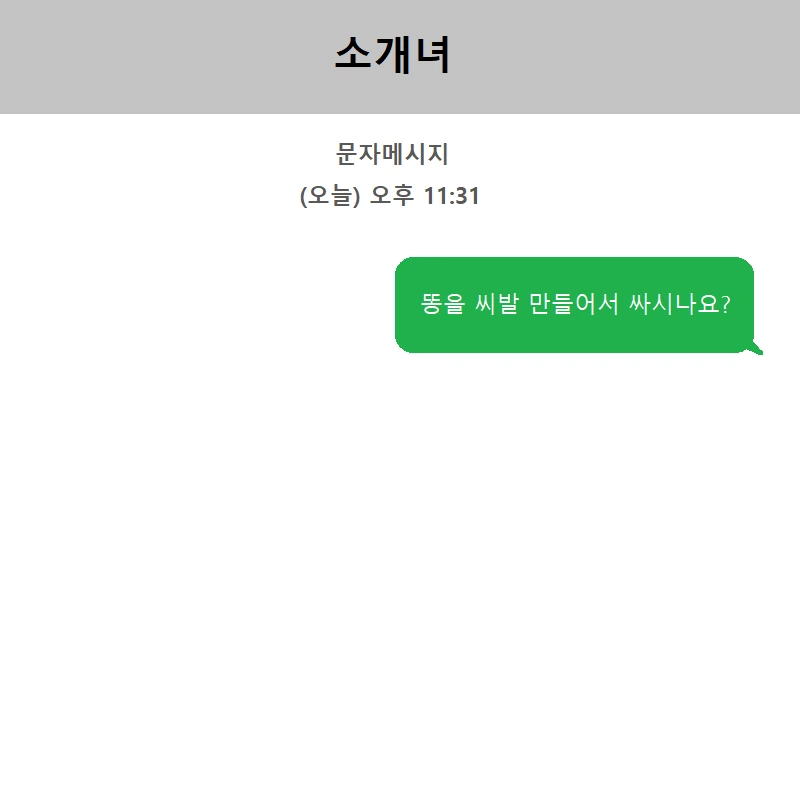 소개팅 나갔다가 치욕당하고 정신차린 만화 - 이미지 15