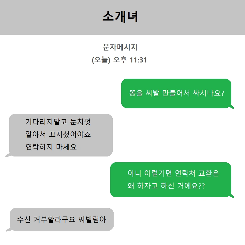 소개팅 나갔다가 치욕당하고 정신차린 만화 - 이미지 17