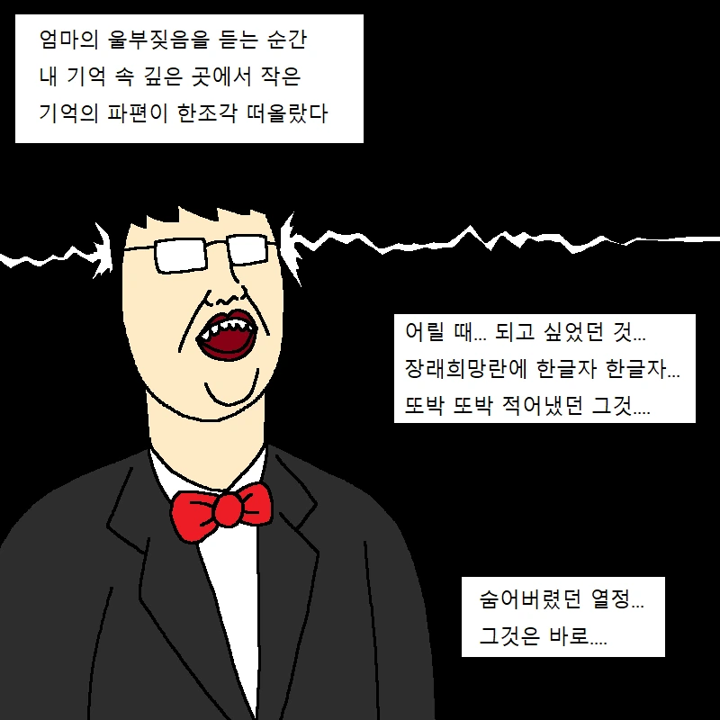 소개팅 나갔다가 치욕당하고 정신차린 만화 - 이미지 21