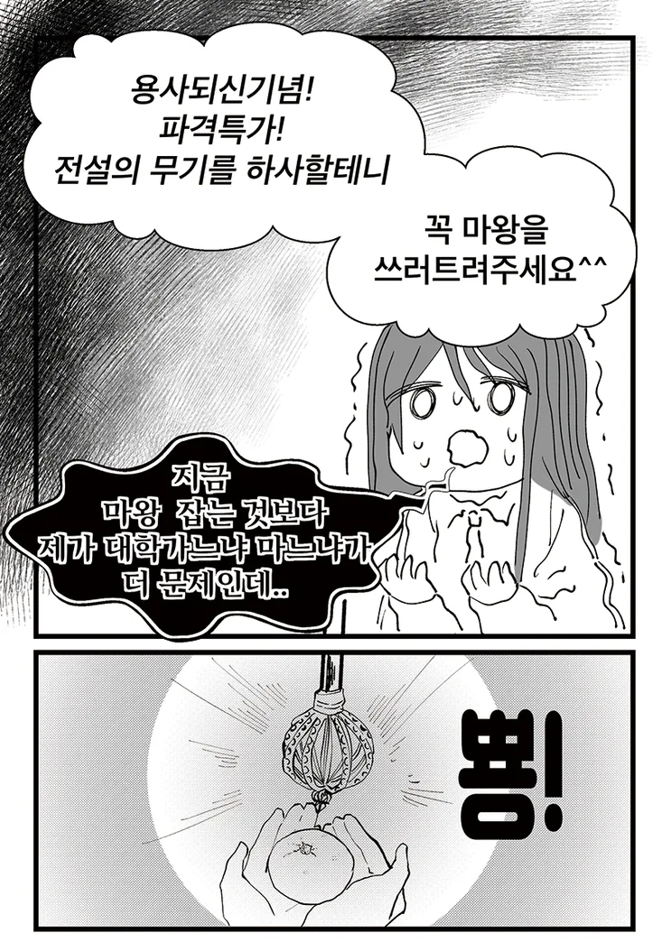 (딜탱귤)귤 까는 용사님.manga - 이미지 4