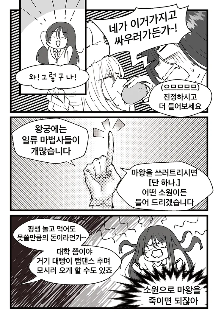 (딜탱귤)귤 까는 용사님.manga - 이미지 6
