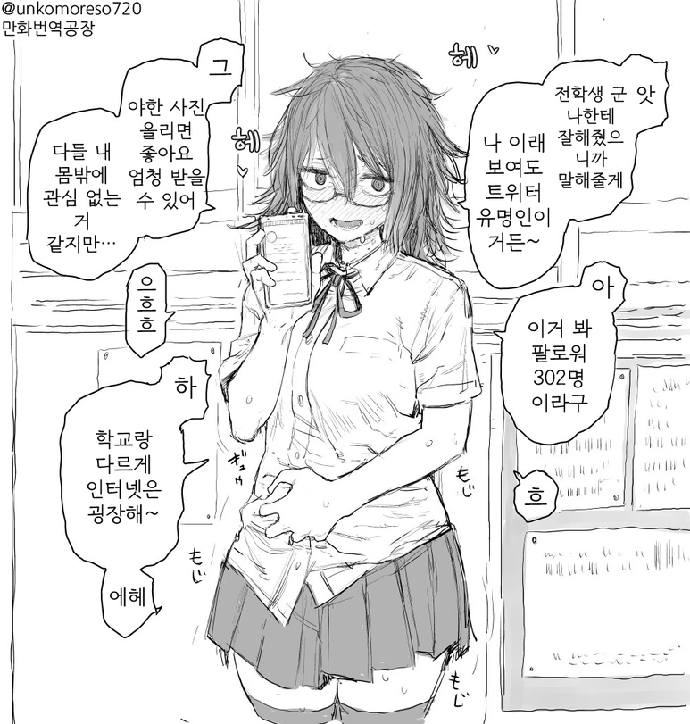 반에 있던 진따한테 잘해준후....manga