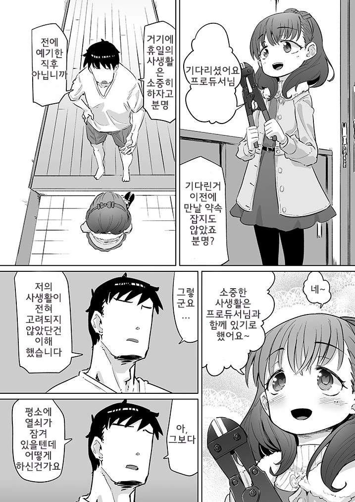 @) 안녕하세요 마유에요.manga3 - 이미지 4