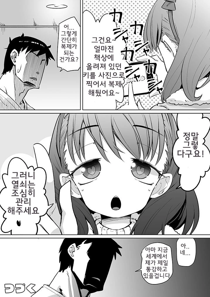 @) 안녕하세요 마유에요.manga3 - 이미지 5