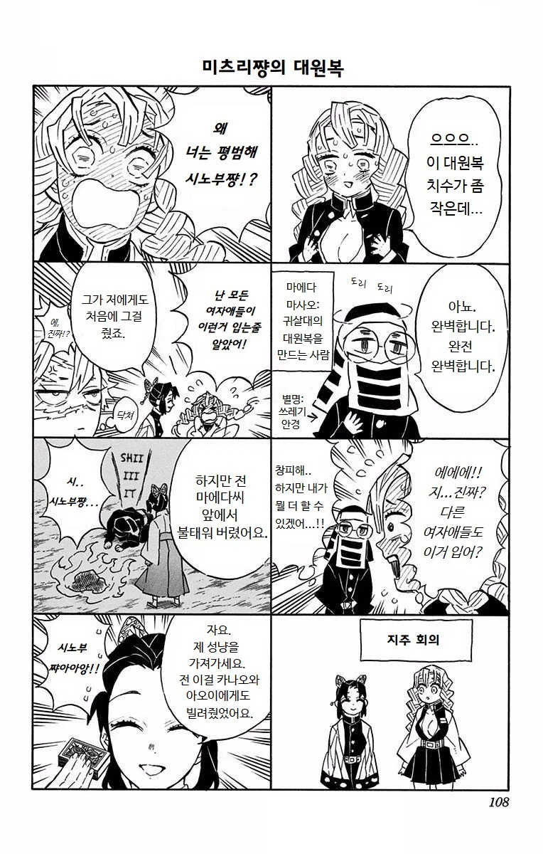 귀멸)연주 칸로지 미츠리의 옷이 그 모양인 이유 manhwa.