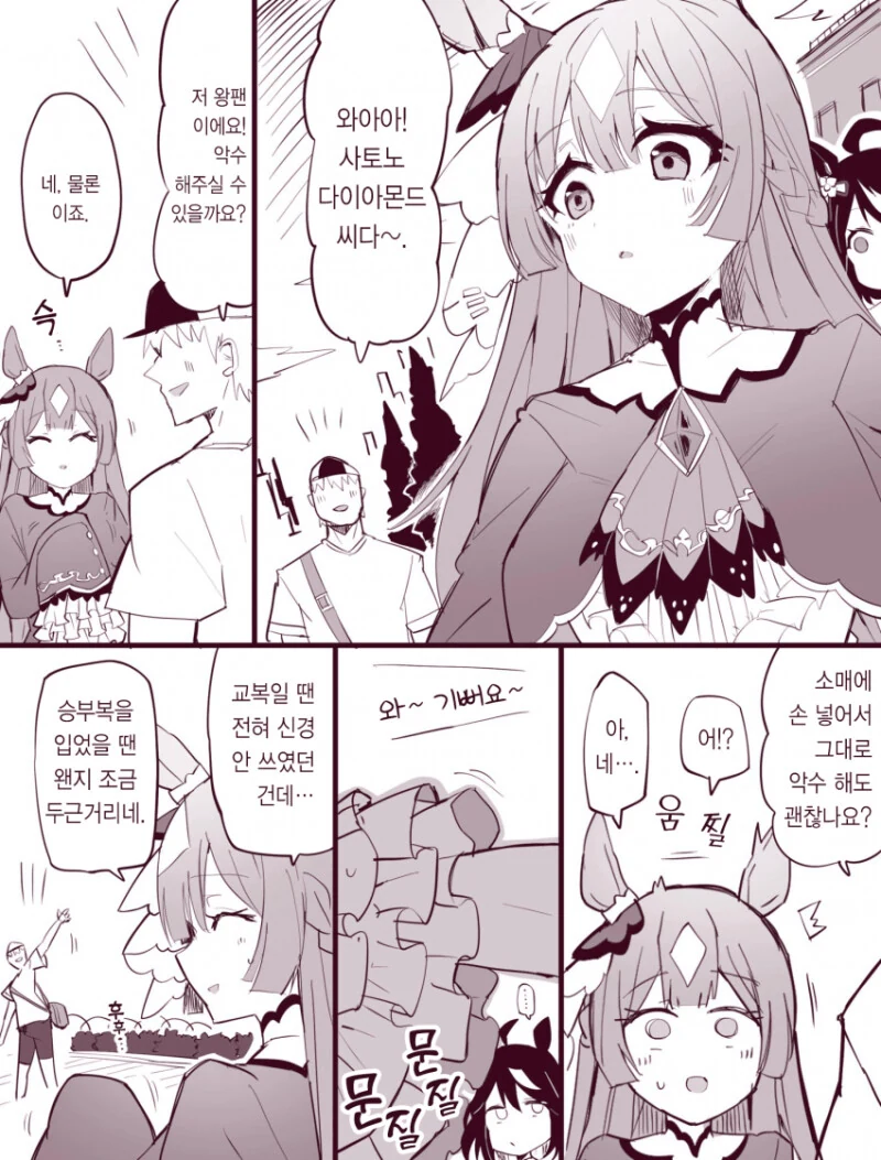 말딸) 악수하는 다이아 만화