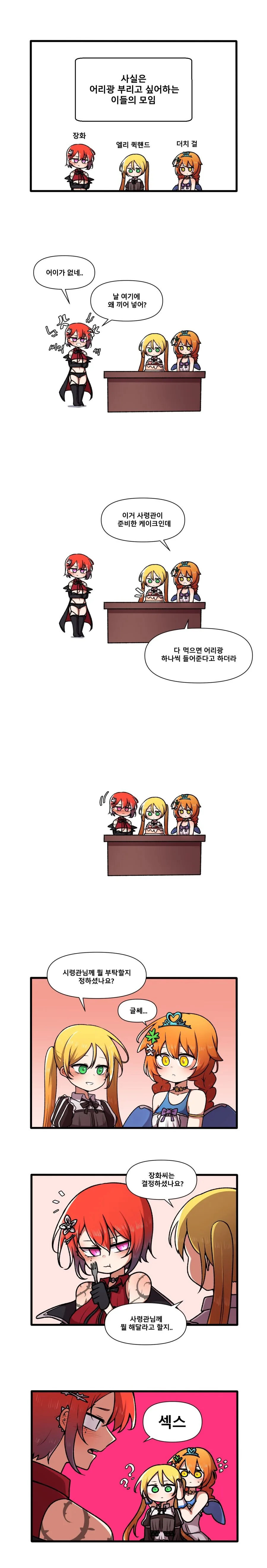 [라오진] 냉혹한사냥개 만화 - 이미지 2