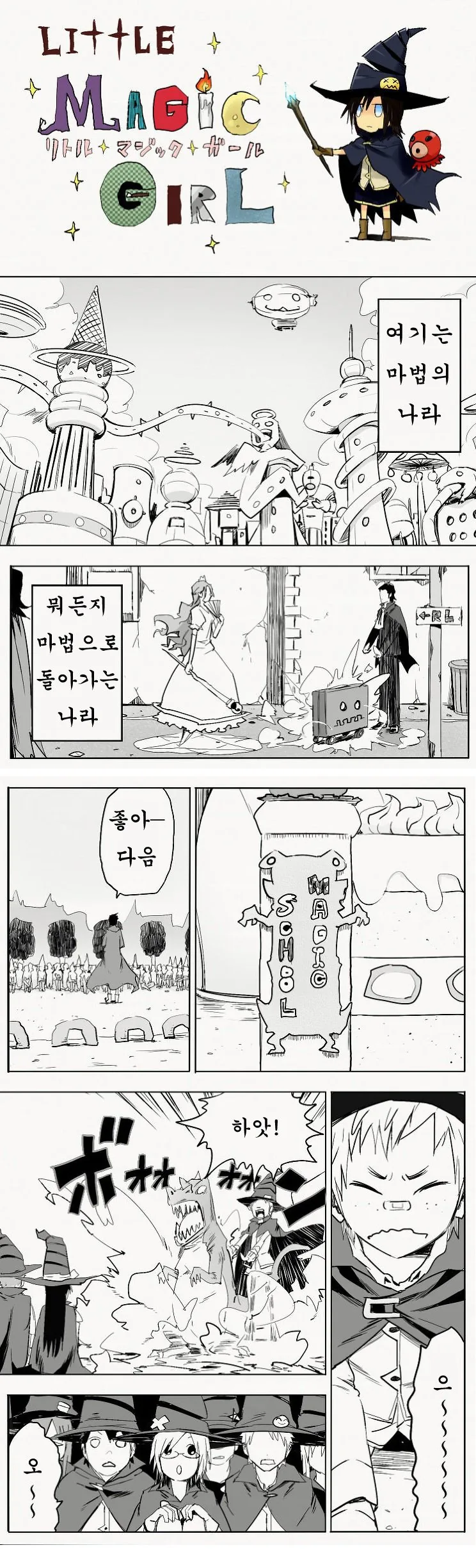 지 마음에 안든다고 세상을 바꿔버리는 마녀 만화