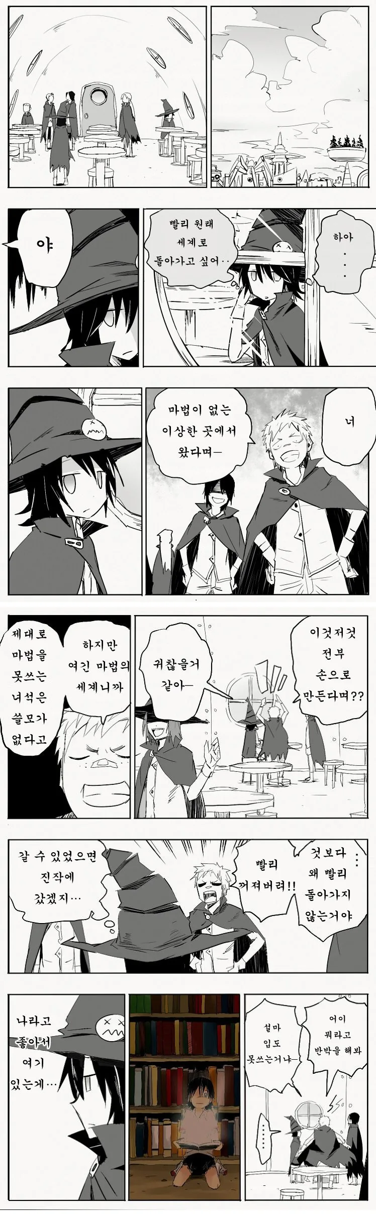 지 마음에 안든다고 세상을 바꿔버리는 마녀 만화 - 이미지 3