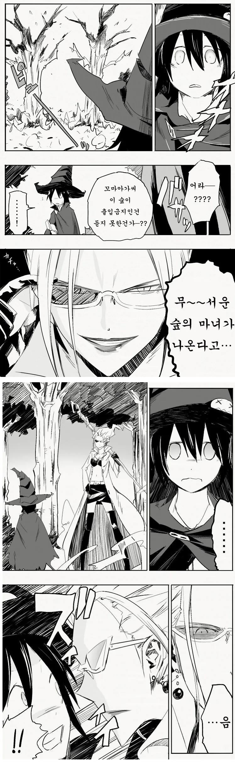지 마음에 안든다고 세상을 바꿔버리는 마녀 만화 - 이미지 6