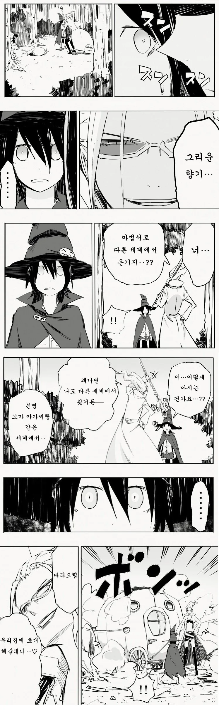 지 마음에 안든다고 세상을 바꿔버리는 마녀 만화 - 이미지 7
