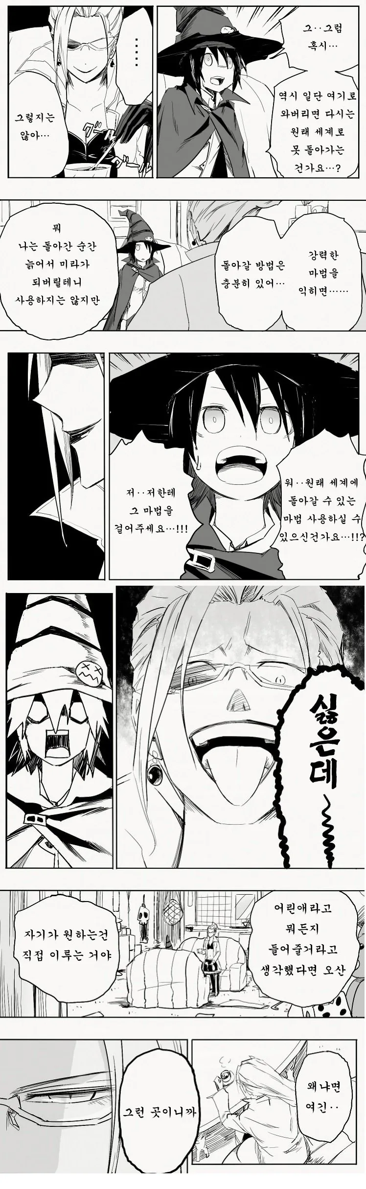 지 마음에 안든다고 세상을 바꿔버리는 마녀 만화 - 이미지 9