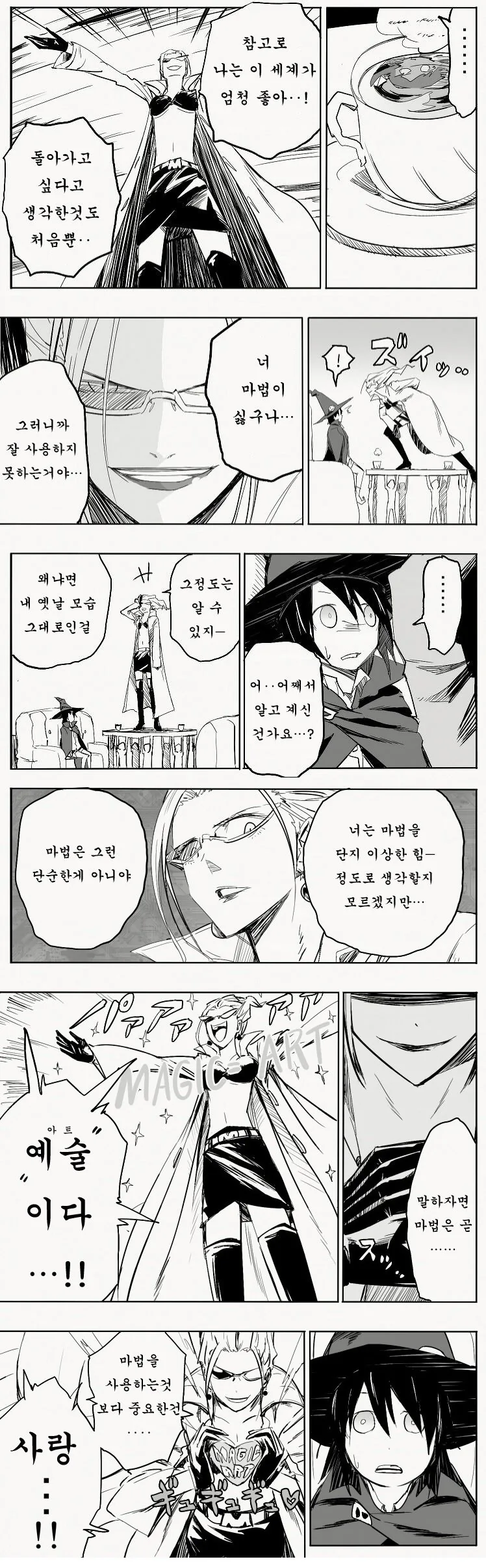 지 마음에 안든다고 세상을 바꿔버리는 마녀 만화 - 이미지 10