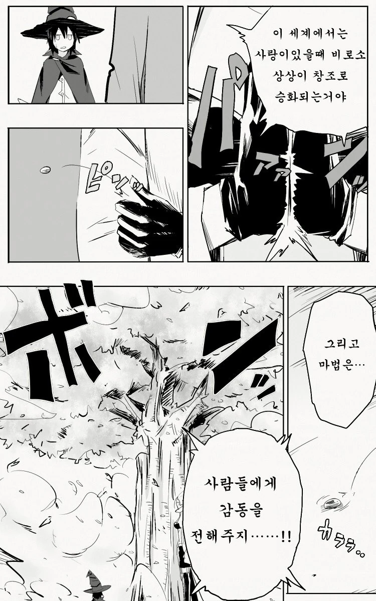 지 마음에 안든다고 세상을 바꿔버리는 마녀 만화 - 이미지 11