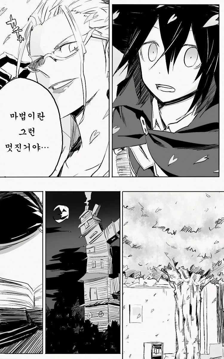 지 마음에 안든다고 세상을 바꿔버리는 마녀 만화 - 이미지 12