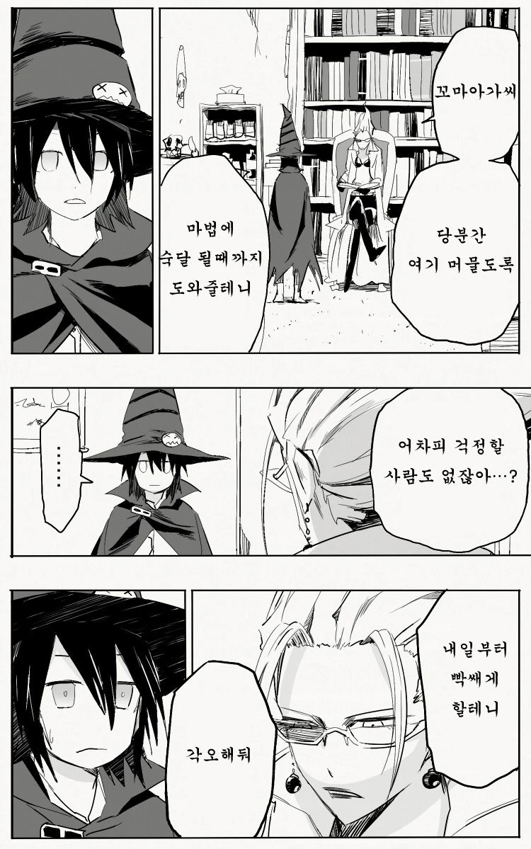 지 마음에 안든다고 세상을 바꿔버리는 마녀 만화 - 이미지 13