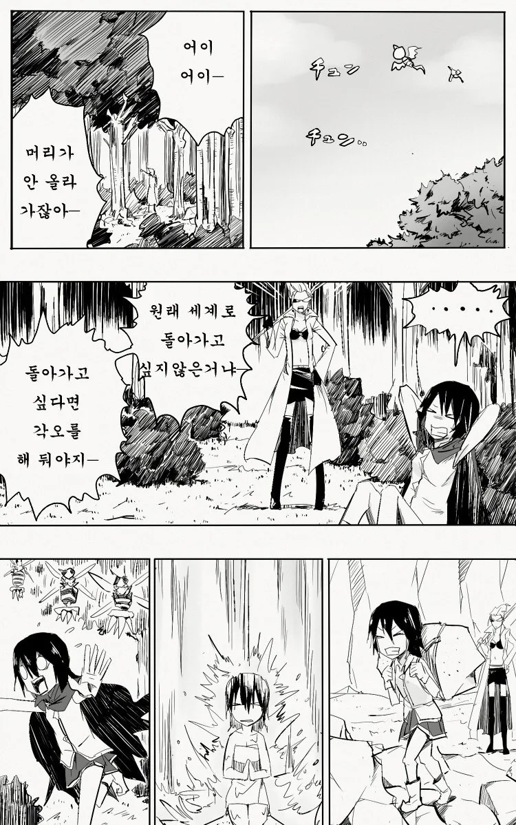 지 마음에 안든다고 세상을 바꿔버리는 마녀 만화 - 이미지 14