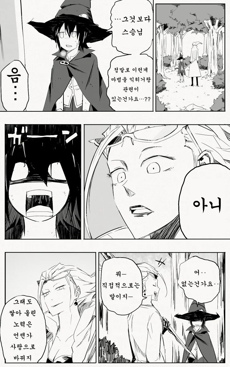 지 마음에 안든다고 세상을 바꿔버리는 마녀 만화 - 이미지 15