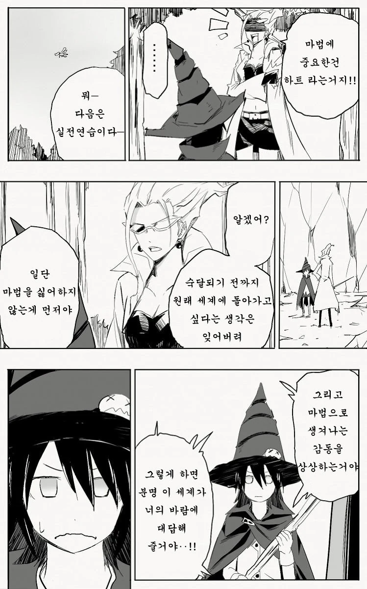 지 마음에 안든다고 세상을 바꿔버리는 마녀 만화 - 이미지 16