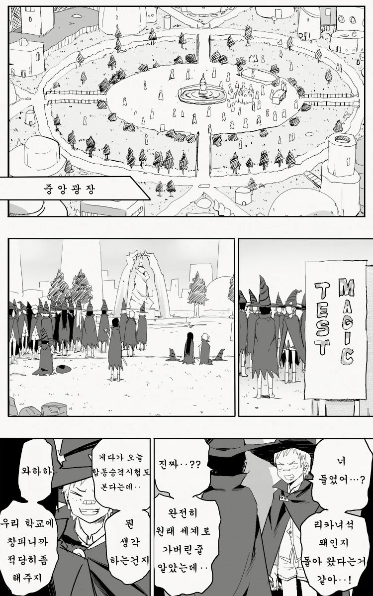 지 마음에 안든다고 세상을 바꿔버리는 마녀 만화 - 이미지 19