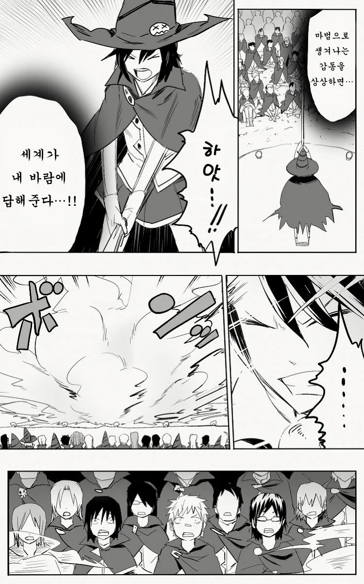 지 마음에 안든다고 세상을 바꿔버리는 마녀 만화 - 이미지 22