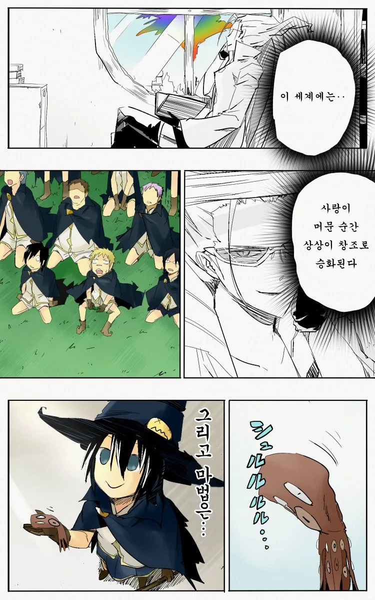 지 마음에 안든다고 세상을 바꿔버리는 마녀 만화 - 이미지 26