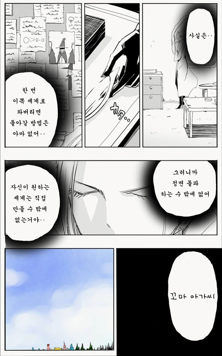 지 마음에 안든다고 세상을 바꿔버리는 마녀 만화 - 이미지 29