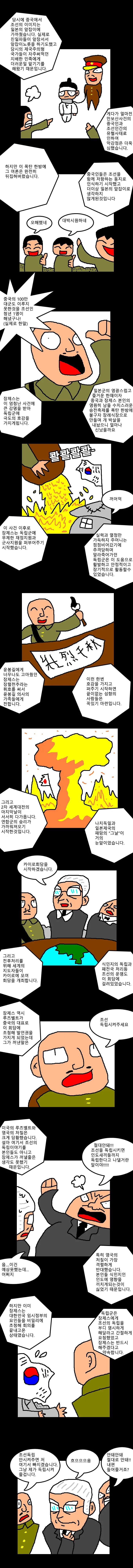 윤봉길과 장제스 만화.manwha(스압) - 이미지 2