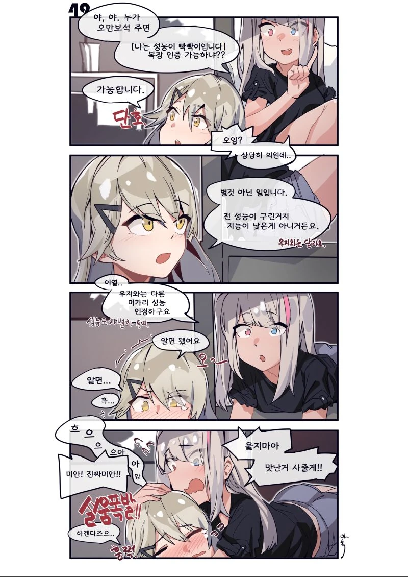 [소전 만화]머리는 좋은데 성능은 구린 아이