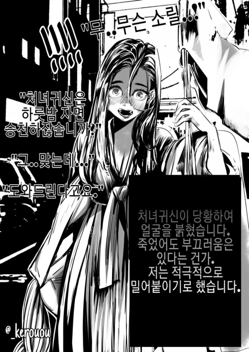 처녀귀신 꼬시는 만화 - 이미지 3