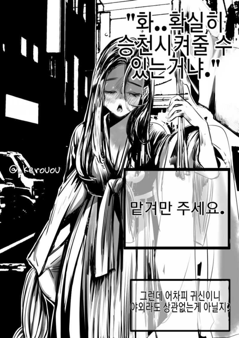 처녀귀신 꼬시는 만화 - 이미지 4