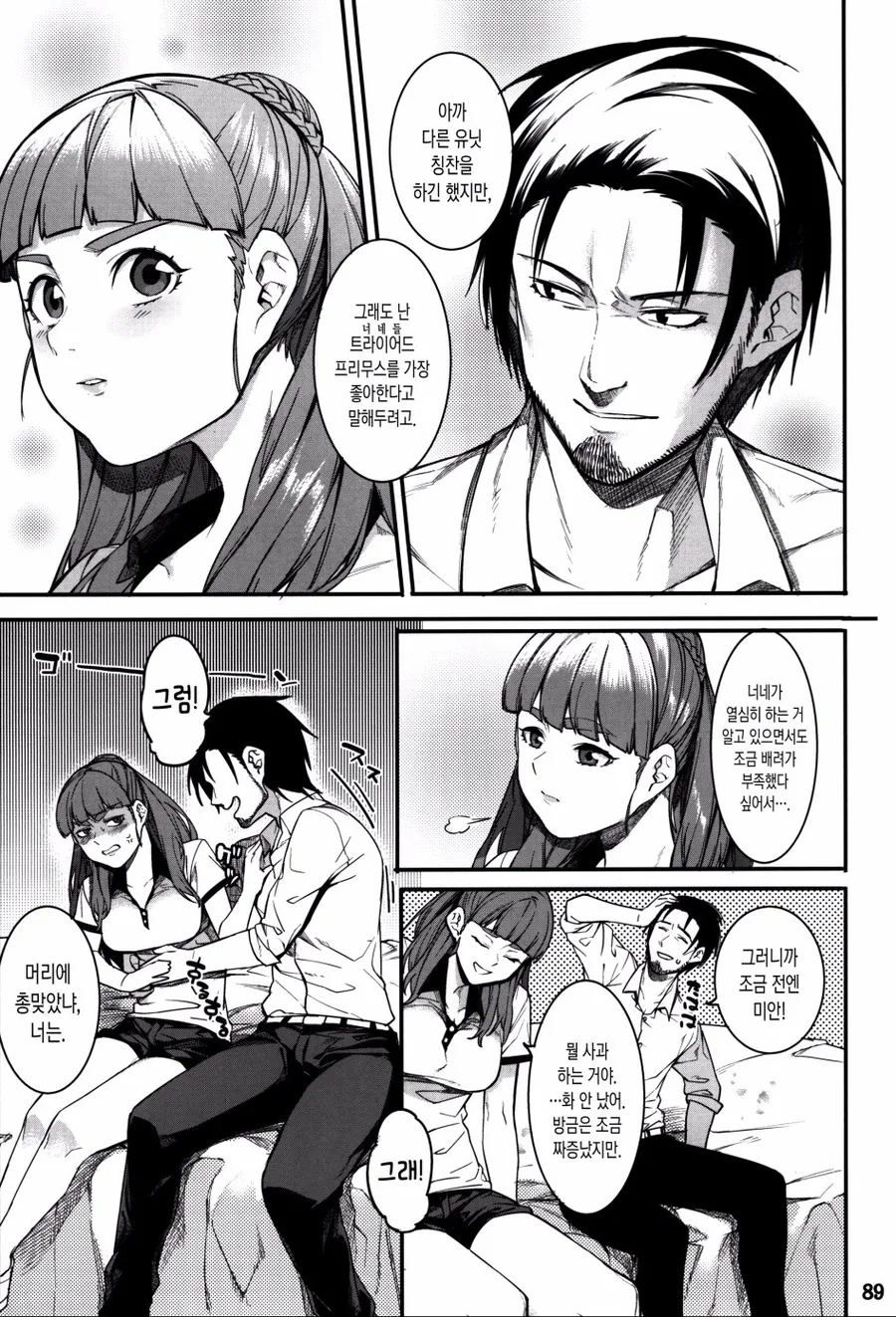 [@] 나오 흑역사 적립하는 manhwa - 이미지 9