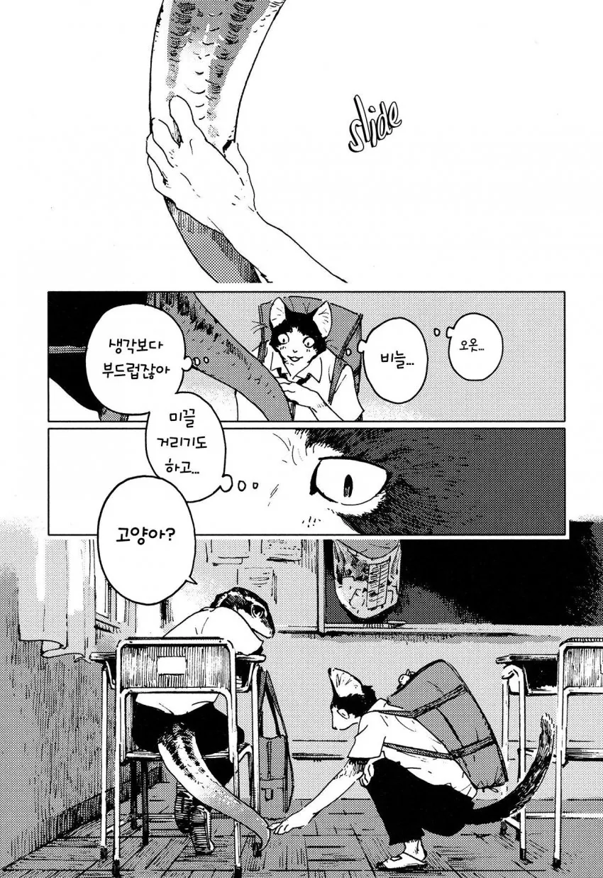 도마뱀 수인 꼬리 만지는.manga - 이미지 5