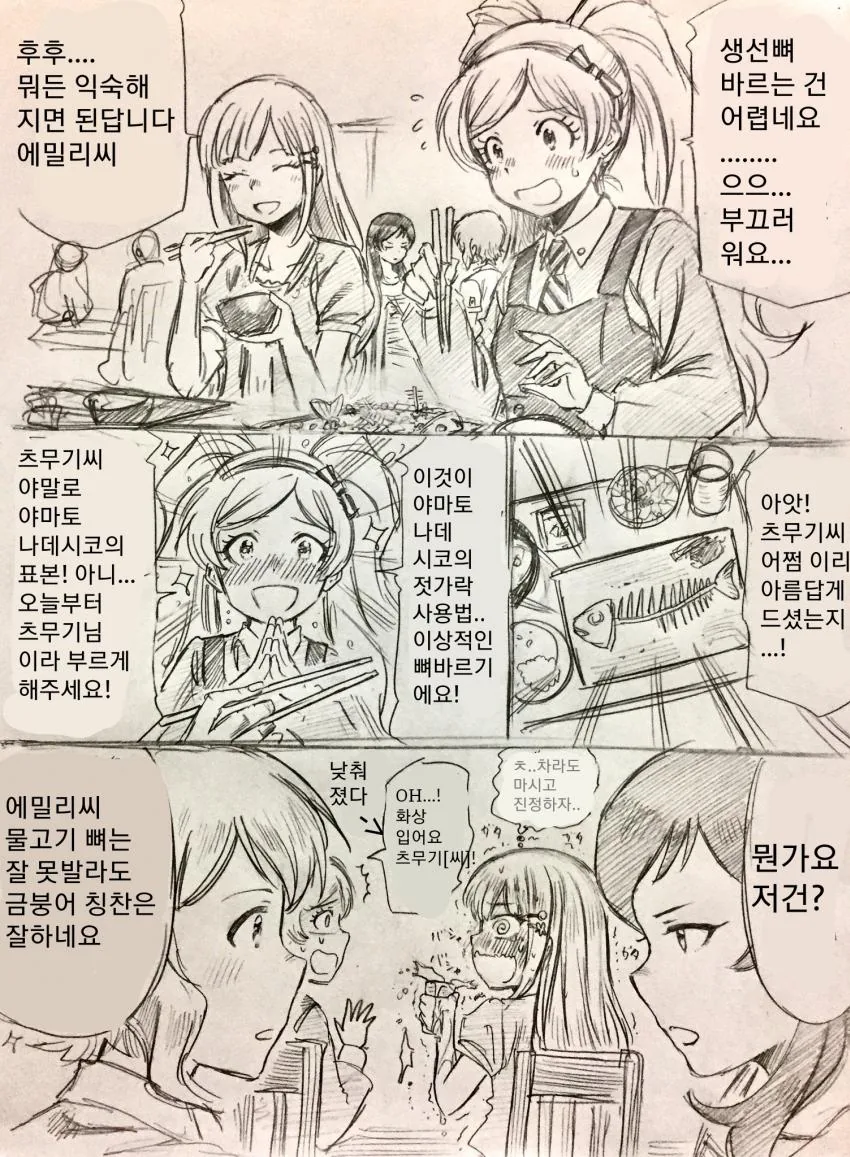@) 붕어 다루는 에밀리.manhwa
