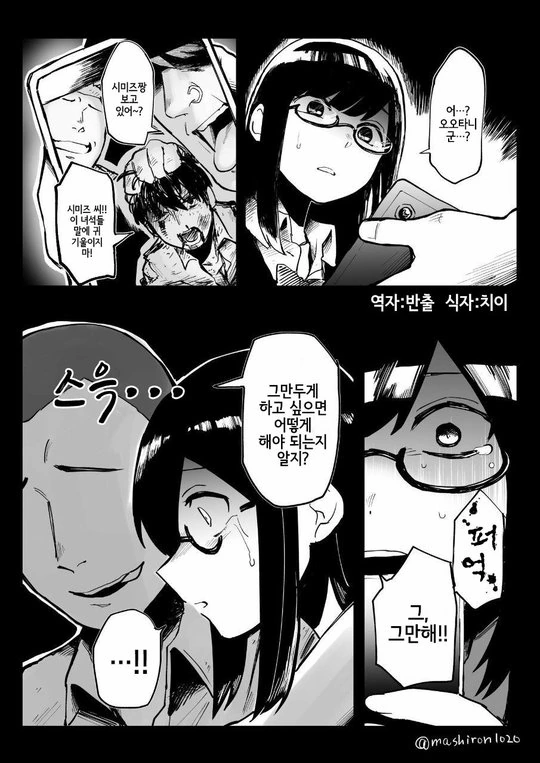 어둠의 히어로 NTR 만화