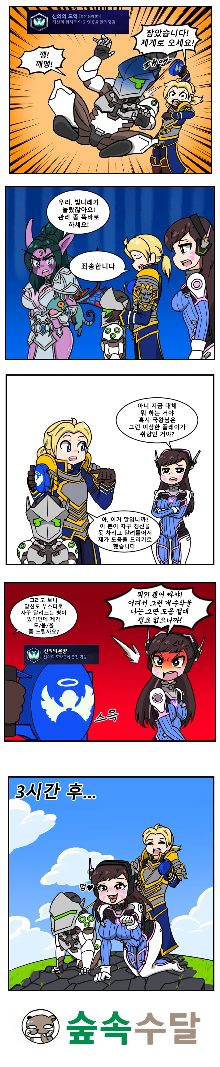 [히오스] 산책시키는 안두인 만화 - 이미지 2