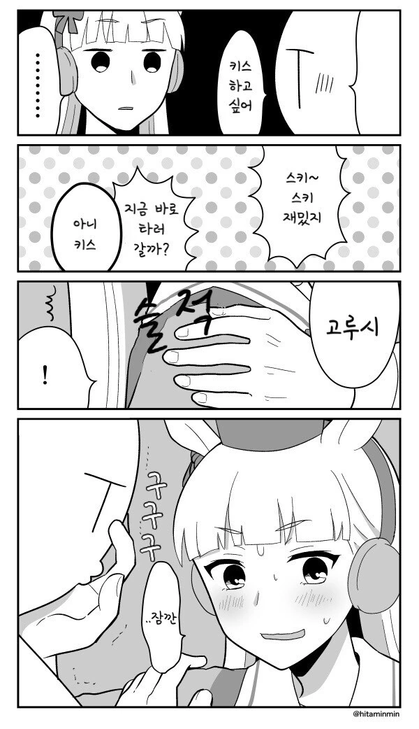 말딸) 고루시 곤란하게 하는 만화.manga x 2 - 이미지 2