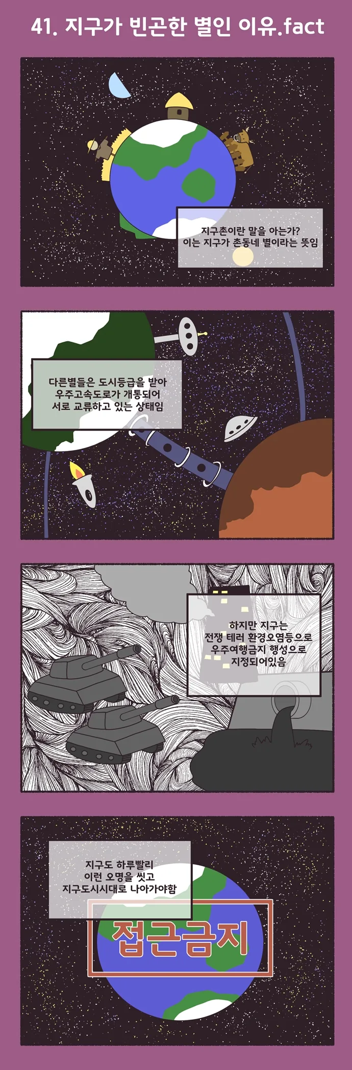 지구를 지구촌이라 부르는 이유.manhwa
