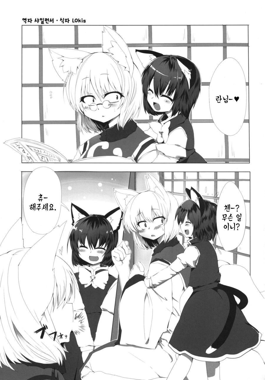 (동방) 키스하려다 마는 만화.manga
