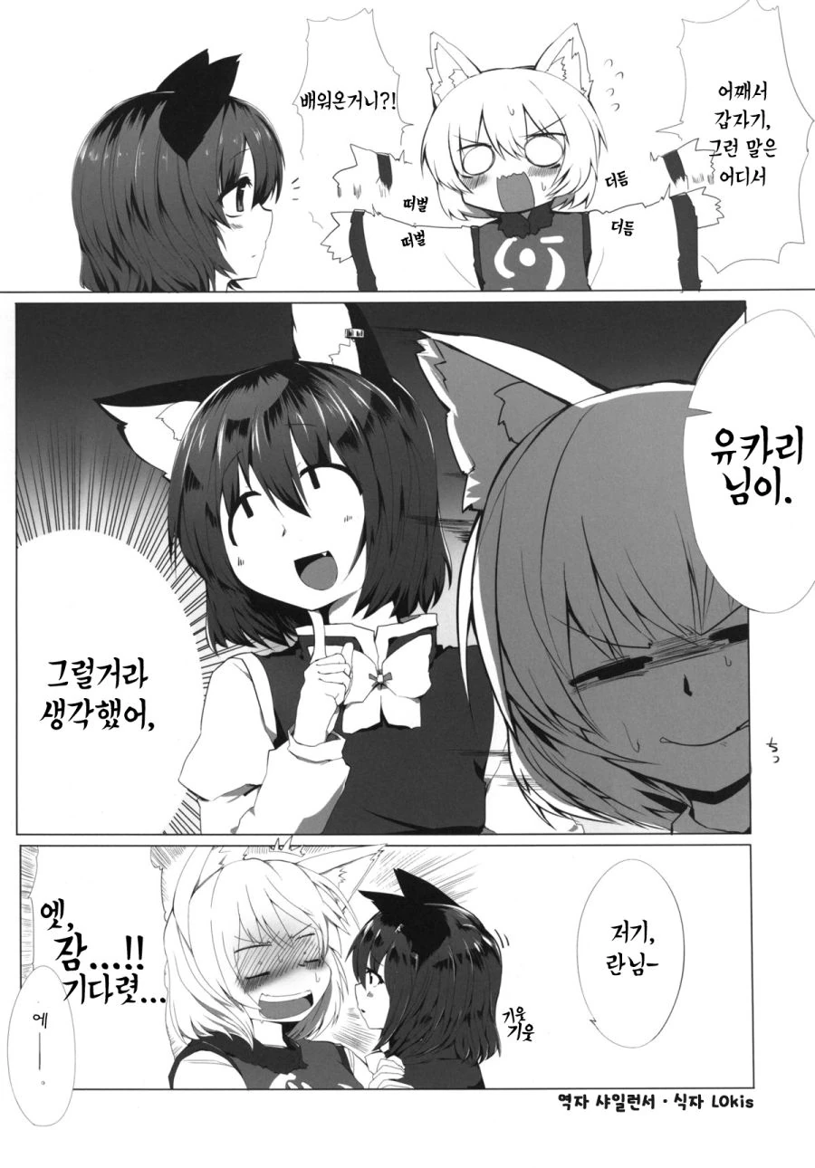 (동방) 키스하려다 마는 만화.manga - 이미지 2