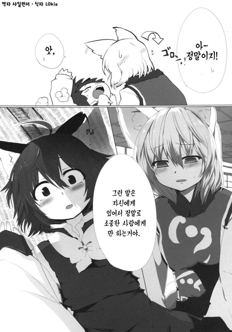 (동방) 키스하려다 마는 만화.manga - 이미지 3