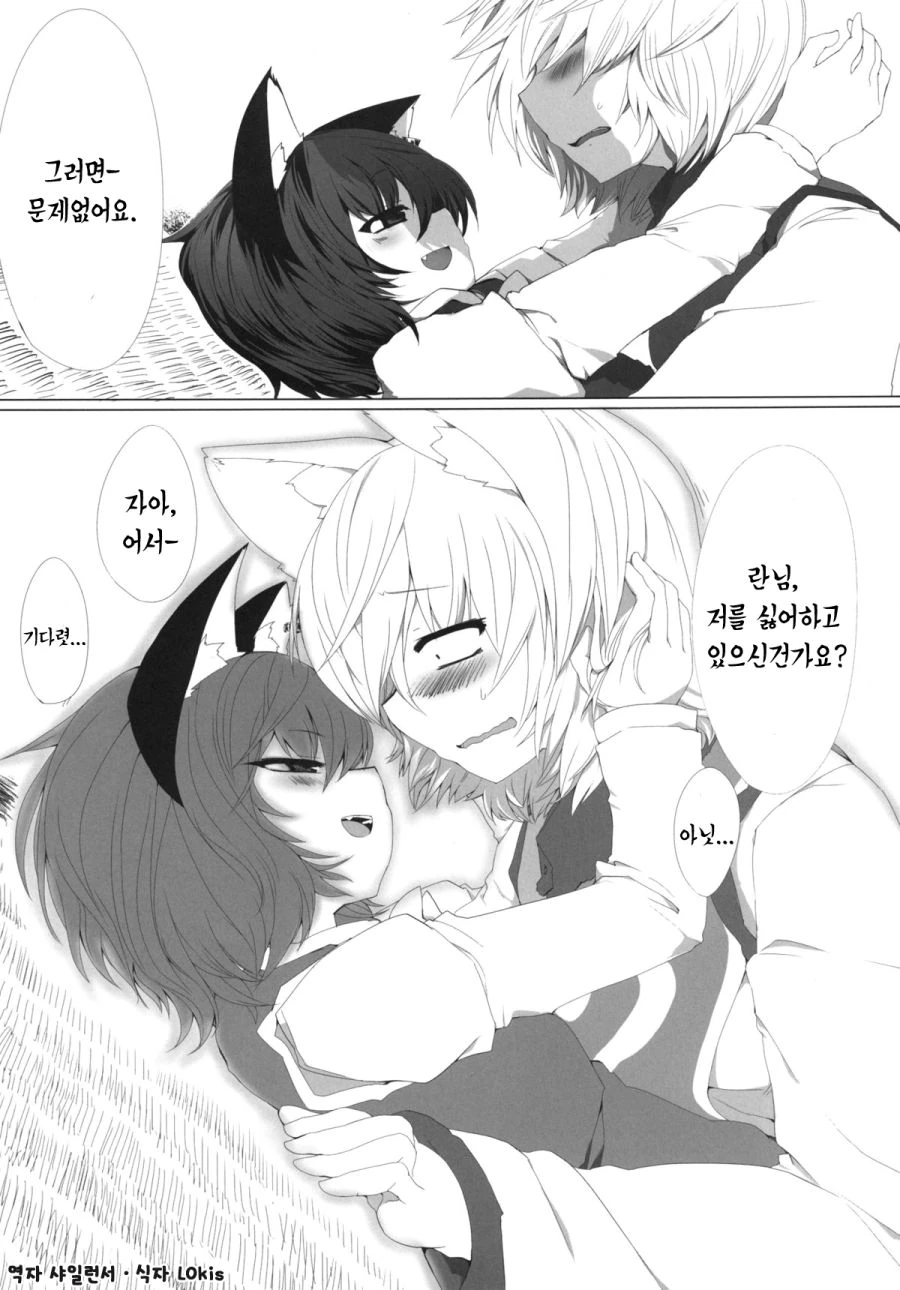 (동방) 키스하려다 마는 만화.manga - 이미지 4