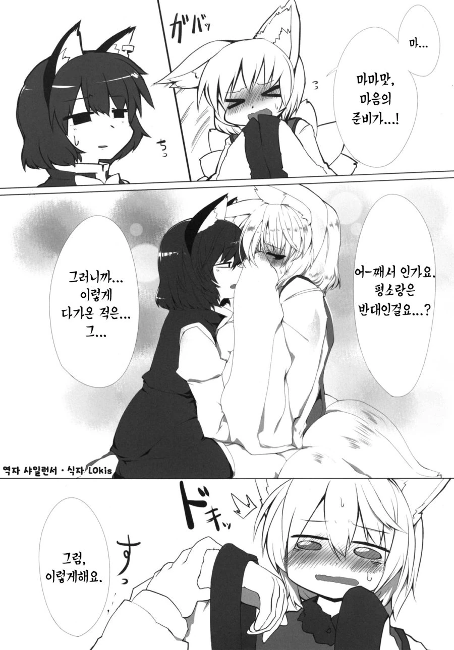 (동방) 키스하려다 마는 만화.manga - 이미지 5