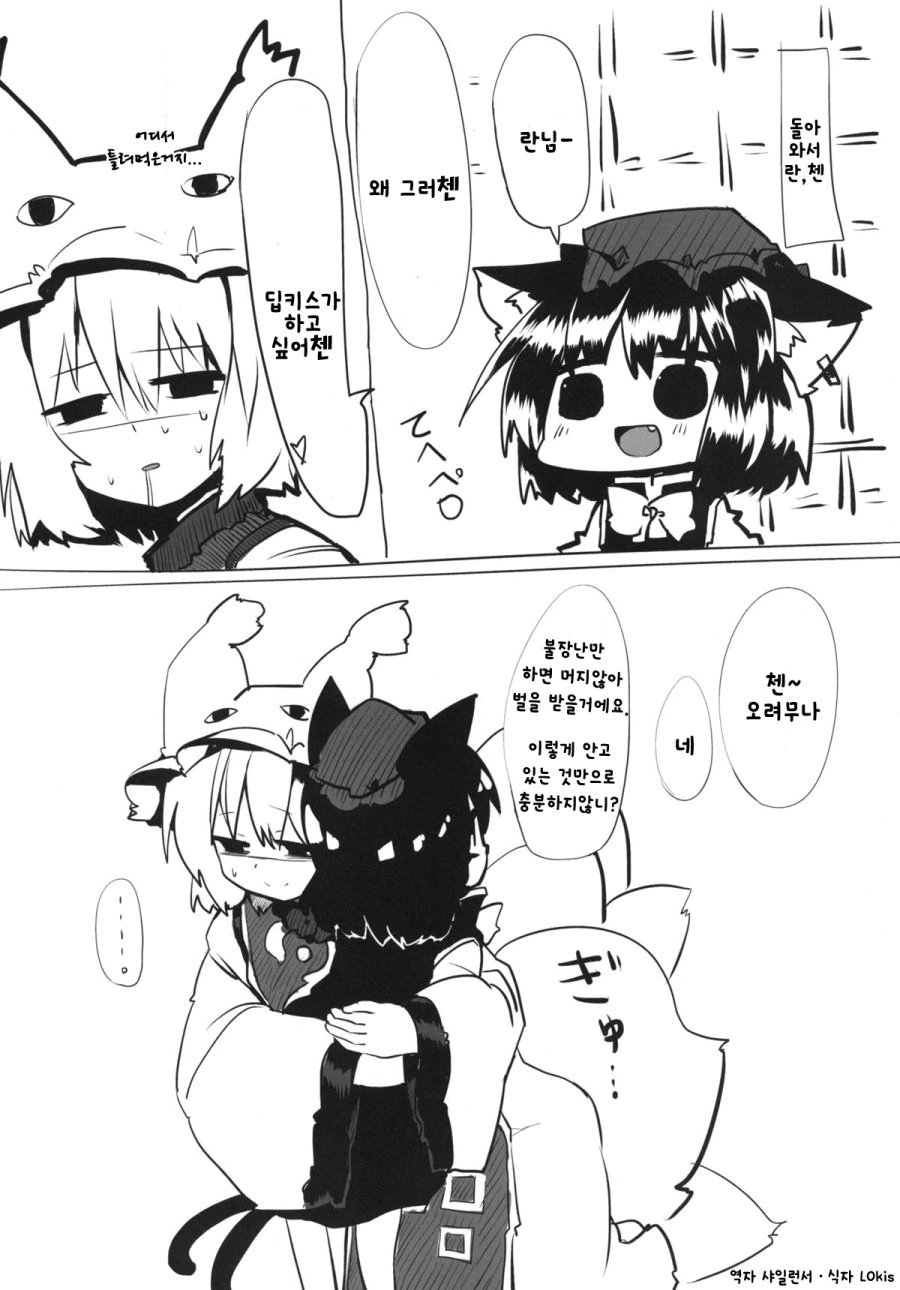 (동방) 키스하려다 마는 만화.manga - 이미지 9