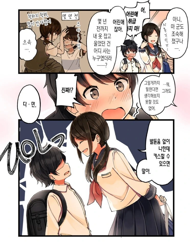 작은 소꿉친구한테 고백받은 만화 - 이미지 2
