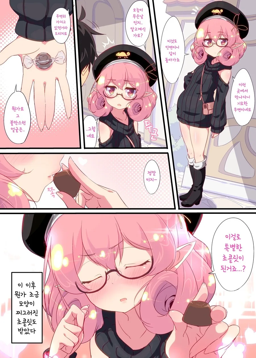 프리코네) 초콜릿 주는 네네카.manhwa