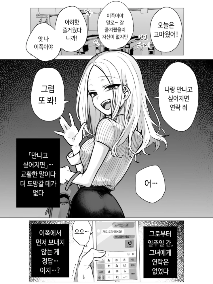 무서운 여자.manga - 이미지 3