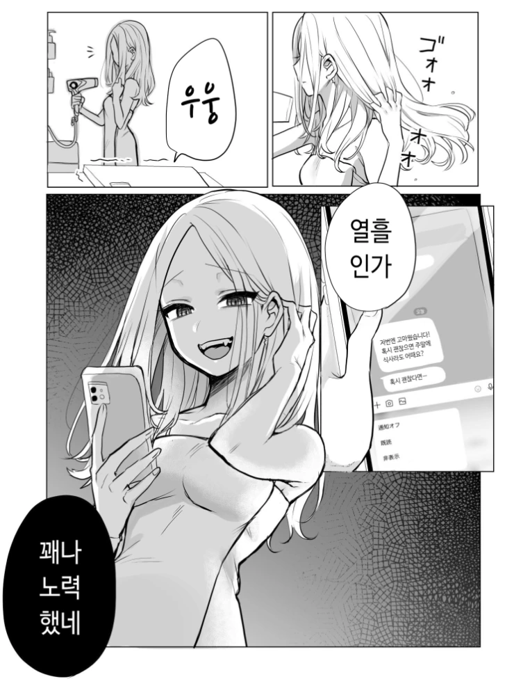 무서운 여자.manga - 이미지 4