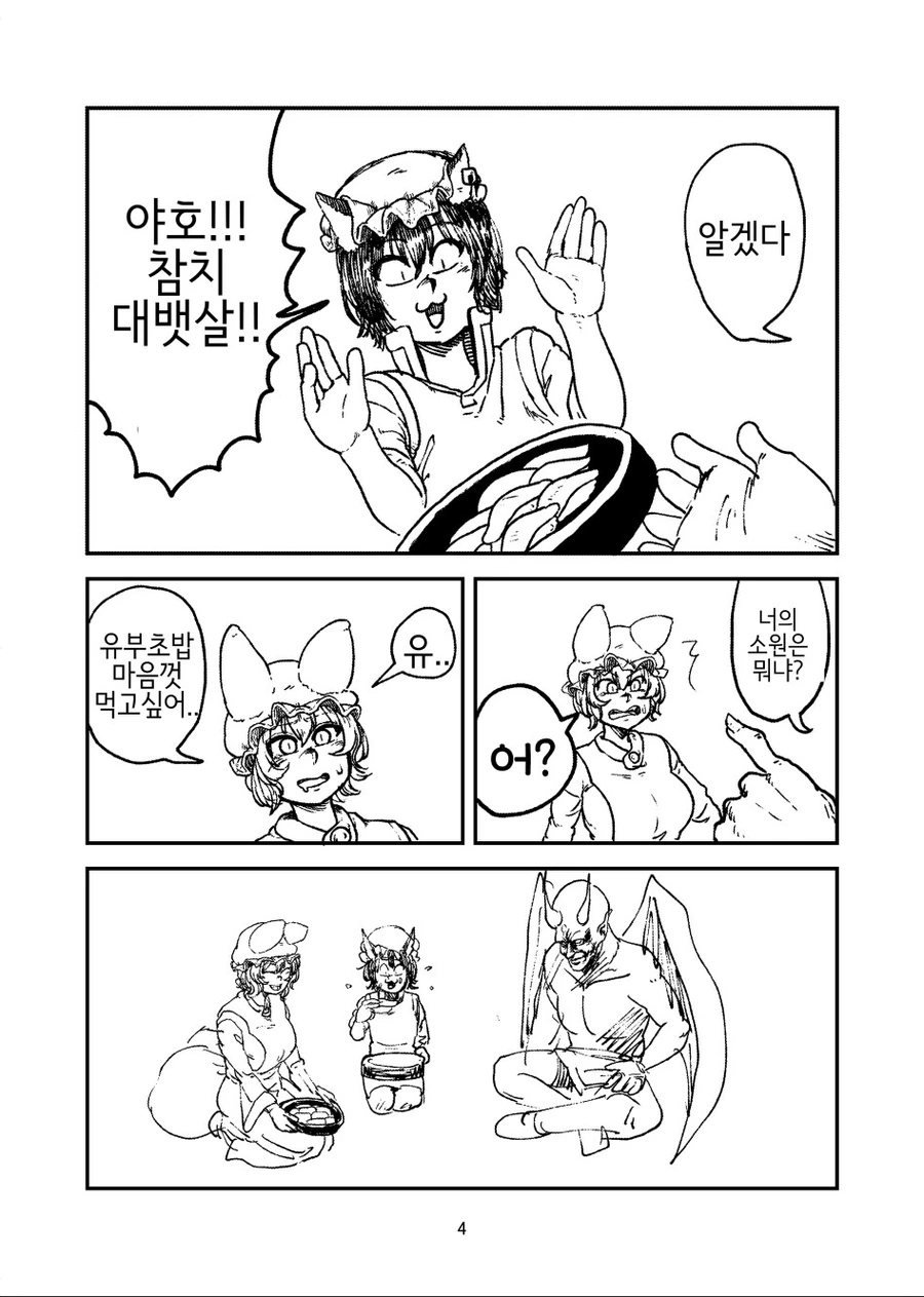 악마에게 소원비는 만화.manga - 이미지 4