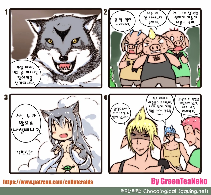 늑대와 부타 3형제 만화.manga